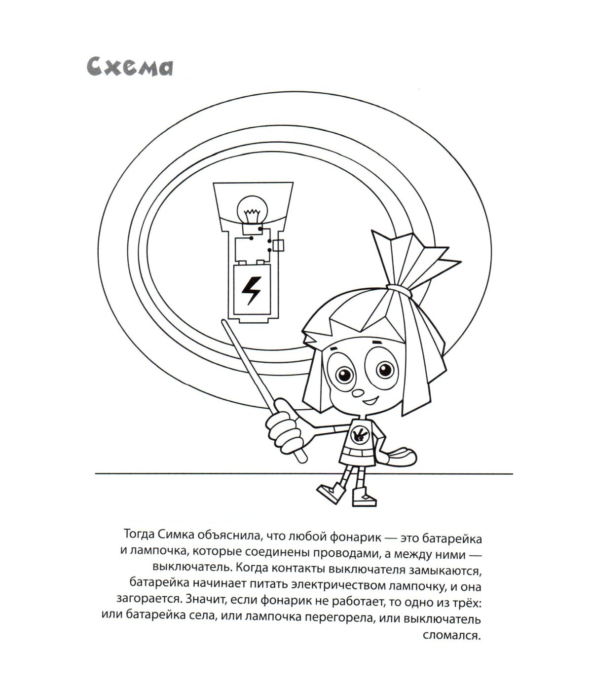 Жучка в Фиксиках