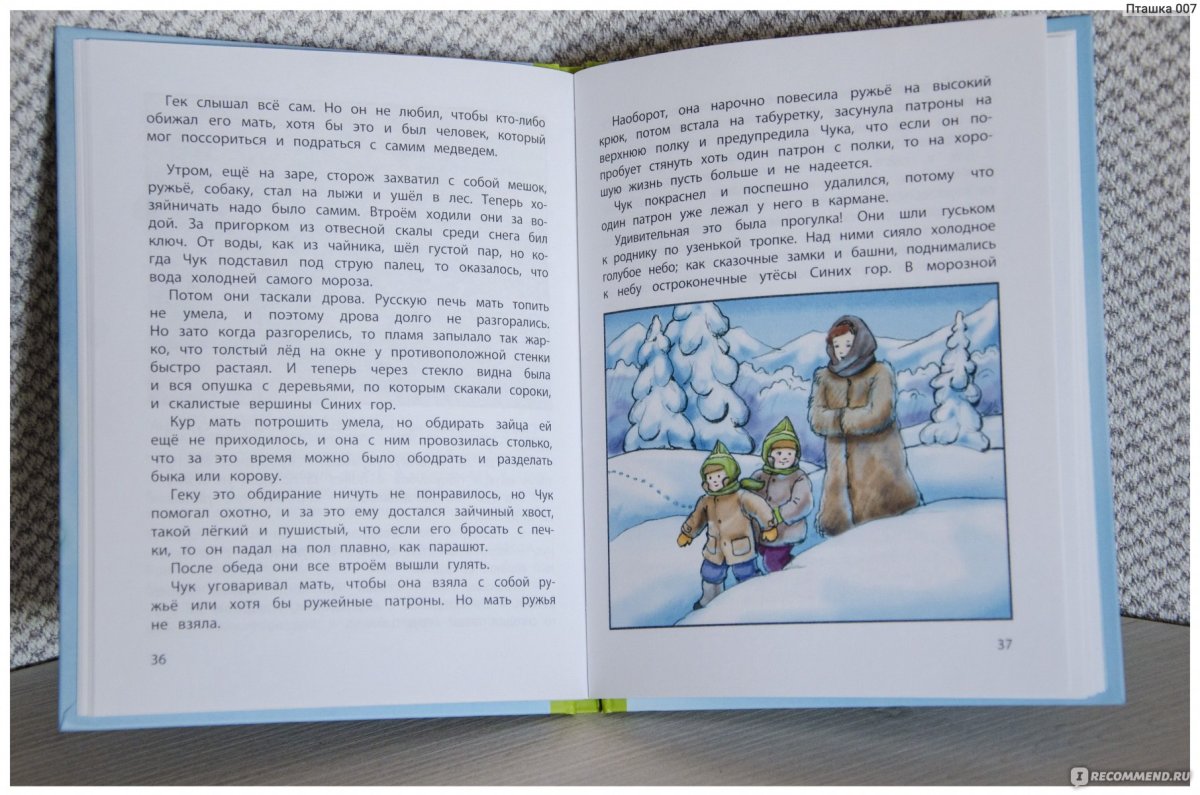 Гайдар а. "Чук и Гек"