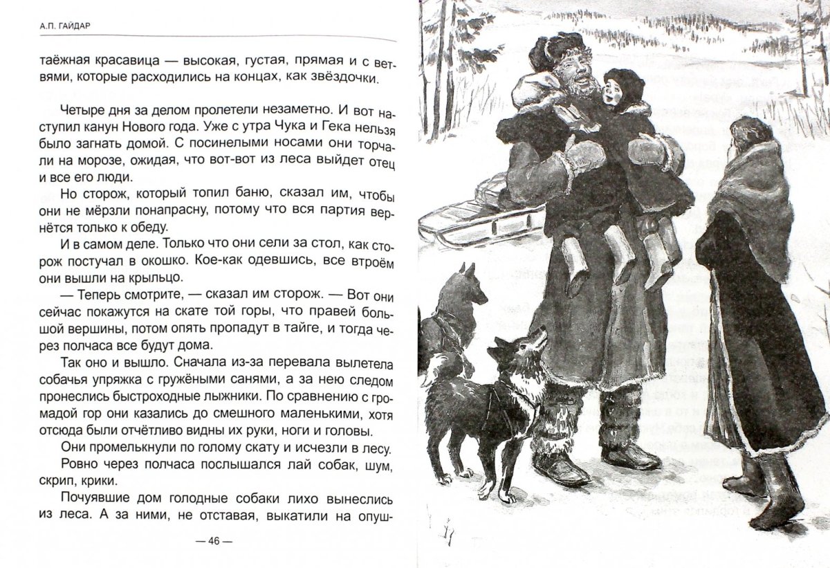 Чук и Гек. Рассказы