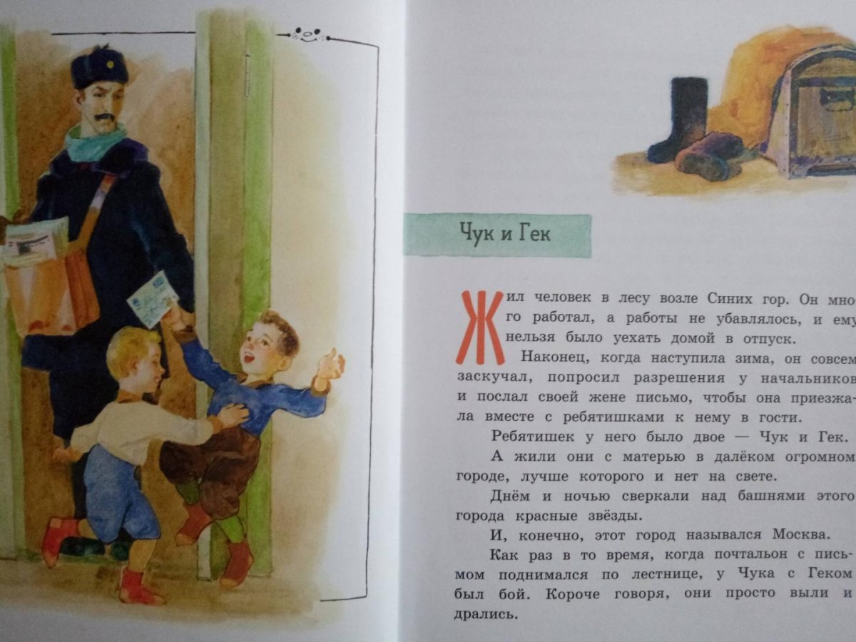 Гайдар а.п. книги Чук и Гек