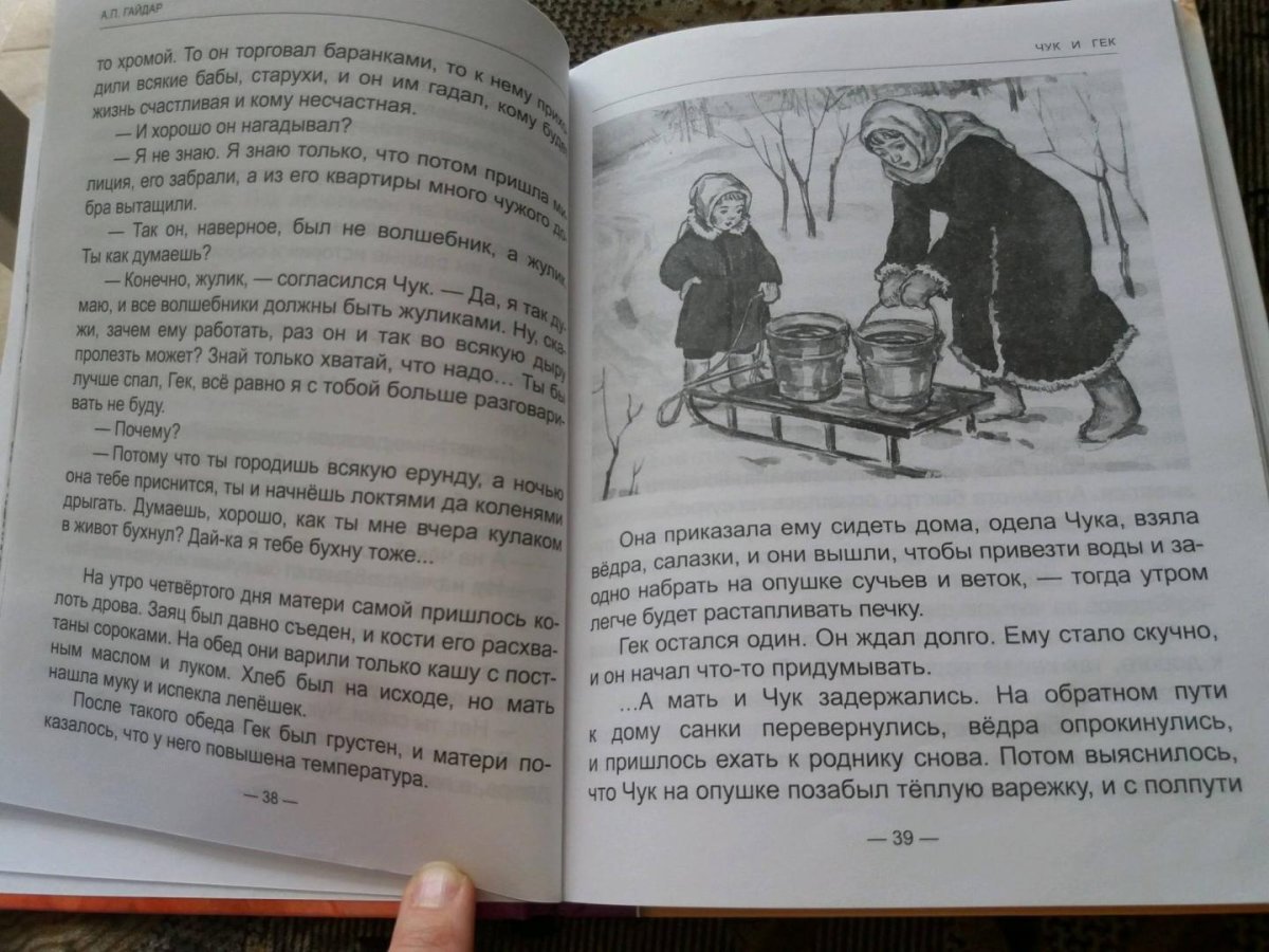 Гайдар про чука