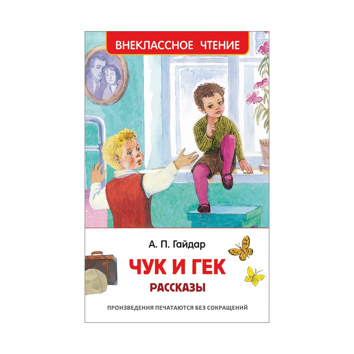 Гайдар Тимур и его команда раскраска