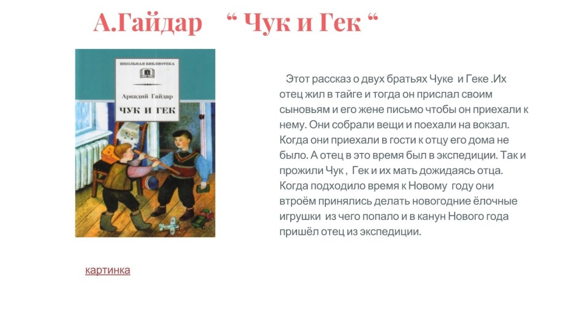 Чук и Гек рисунок карандашом