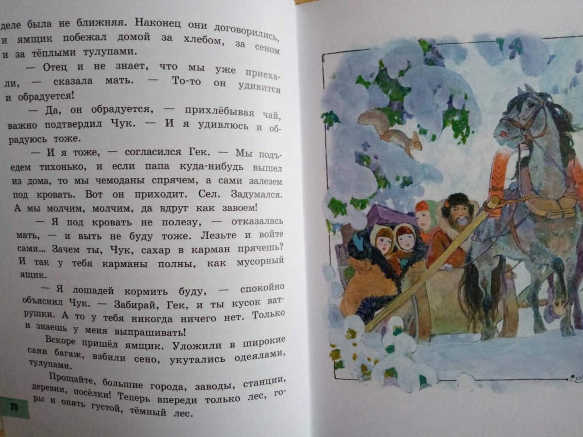 Чук и Гек рисунок сундук