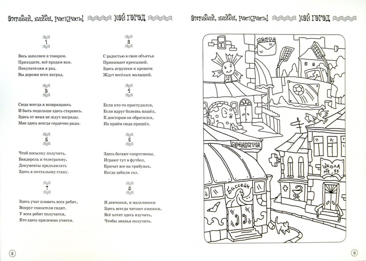 Раскраска улица города