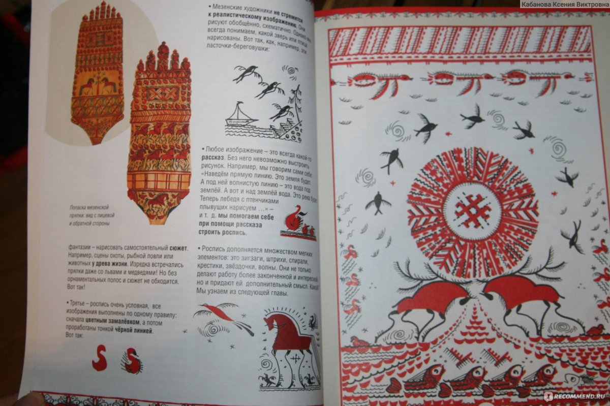 Вася Климович Мезенская роспись