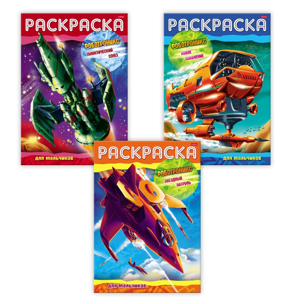 Раскраска для мальчиков роботы военные