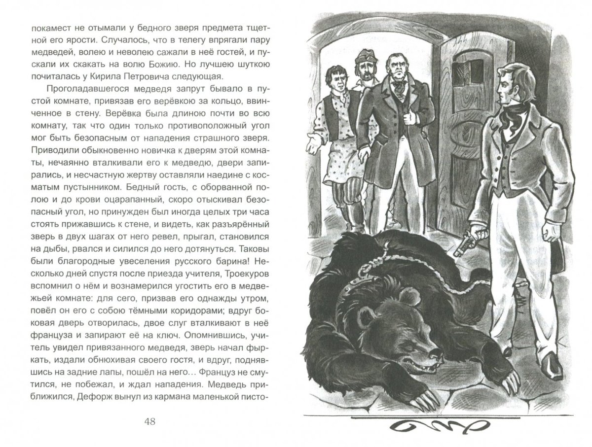 Дубровский иллюстрации Дефорж и медведь