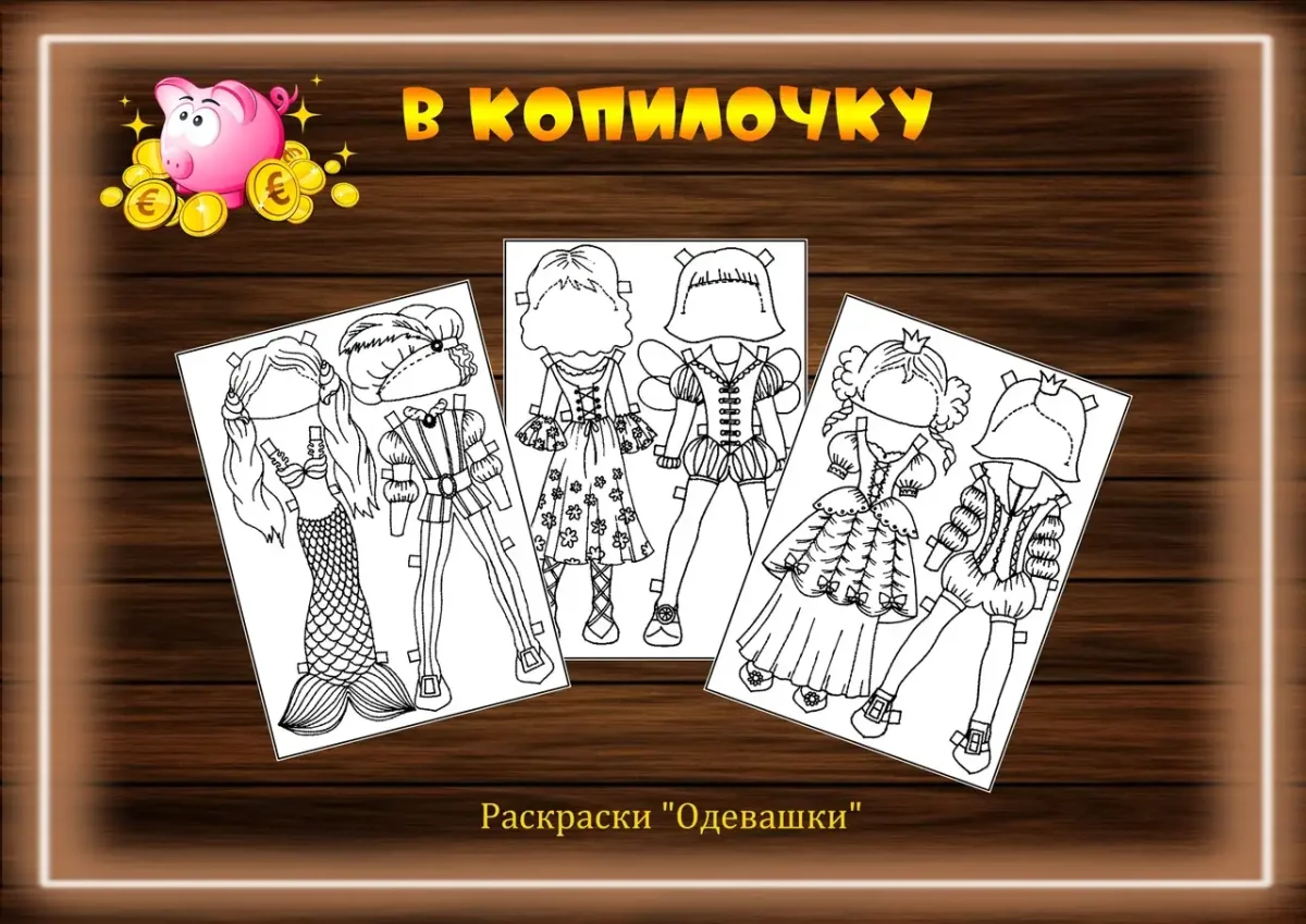 Женские профессии раскраски для детей