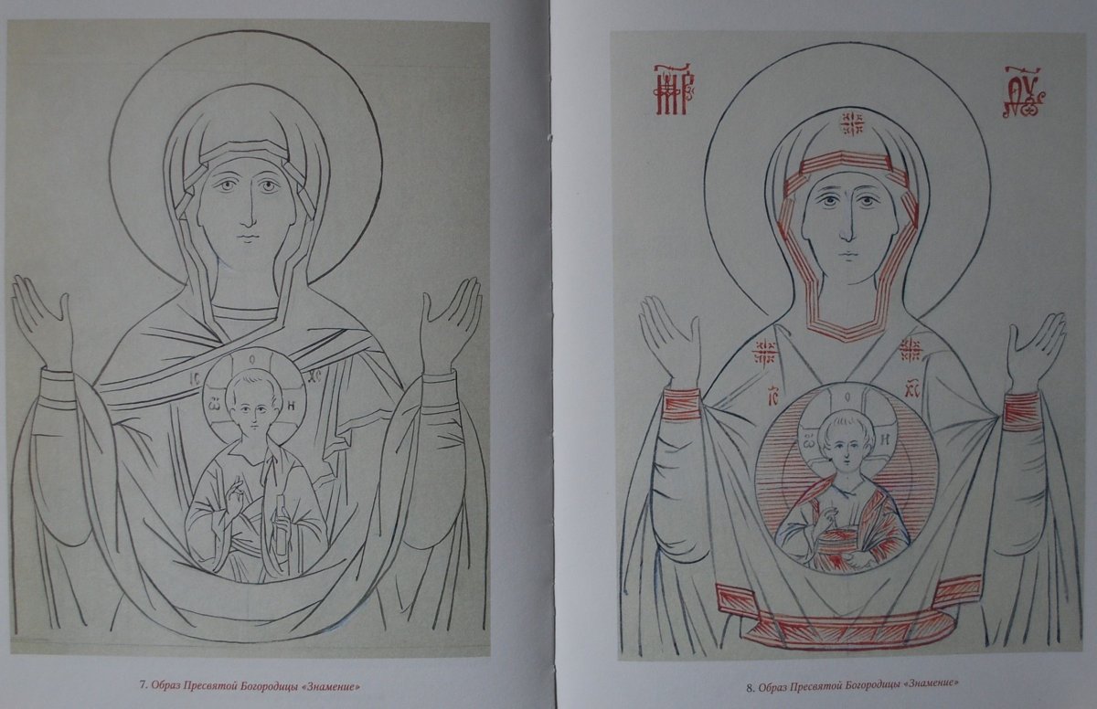 Раскраска святые