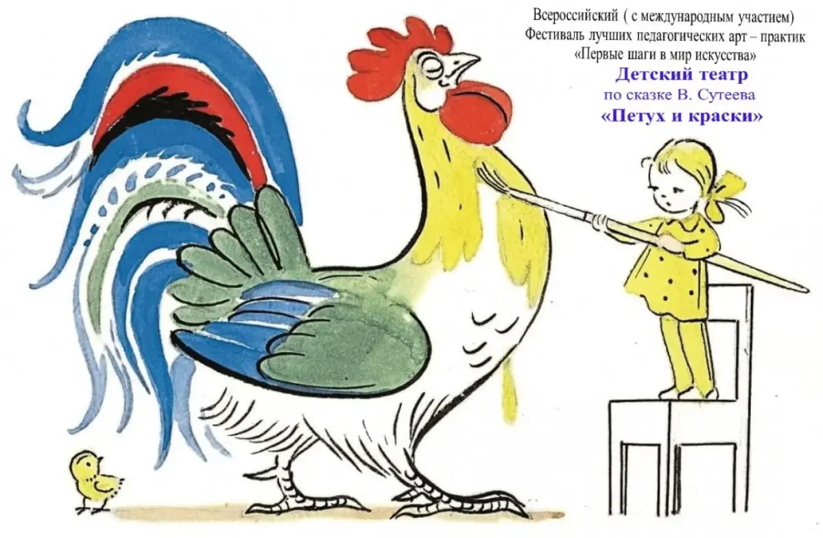 Петушок золотой гребешок раскраска для малышей