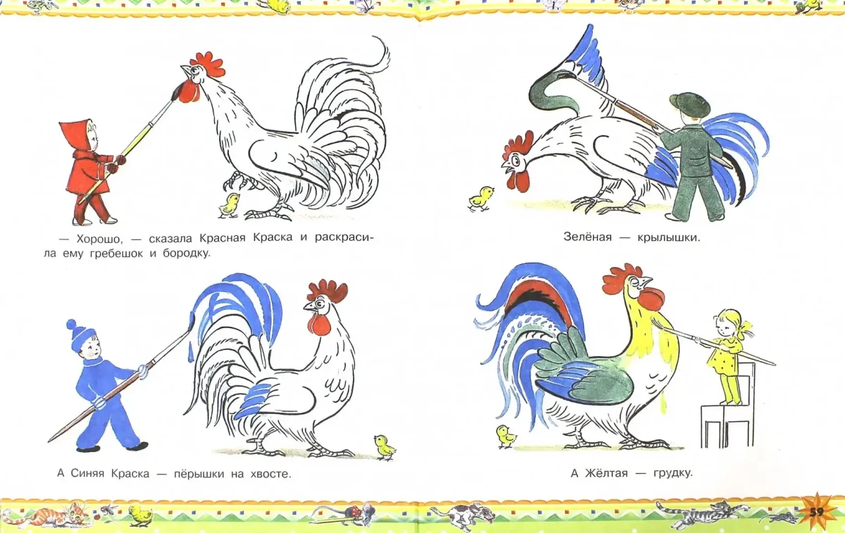 Владимир Сутеев петух и краски иллюстрации