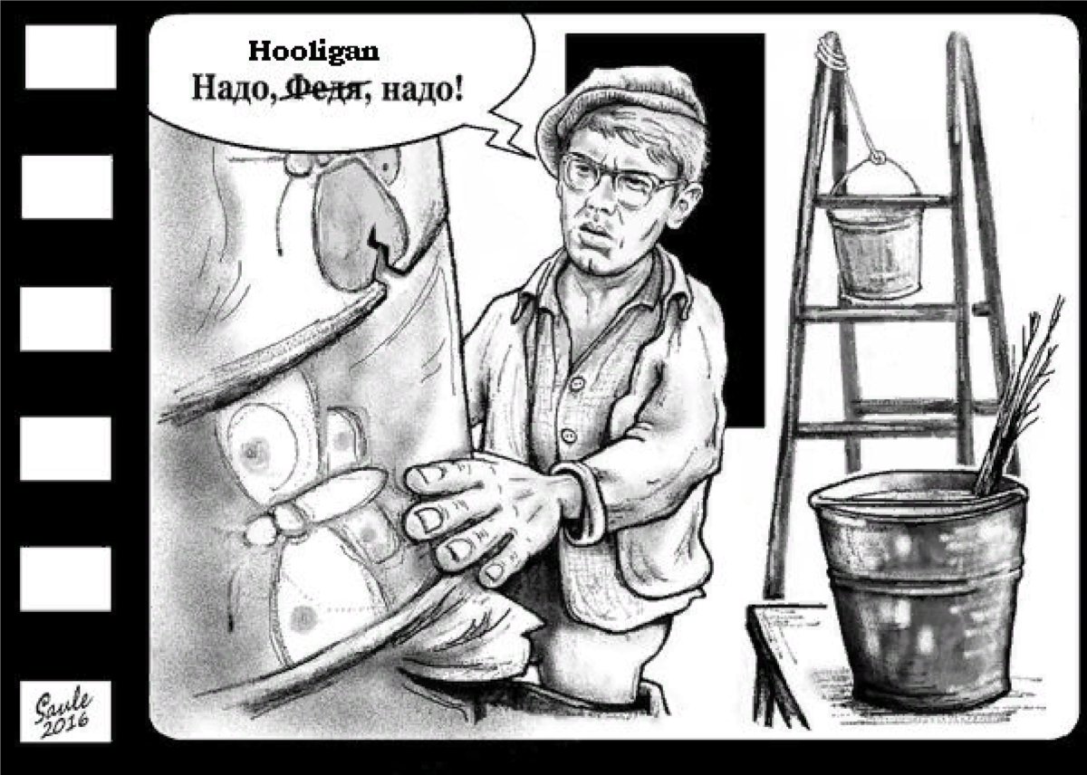 Шурик карикатура