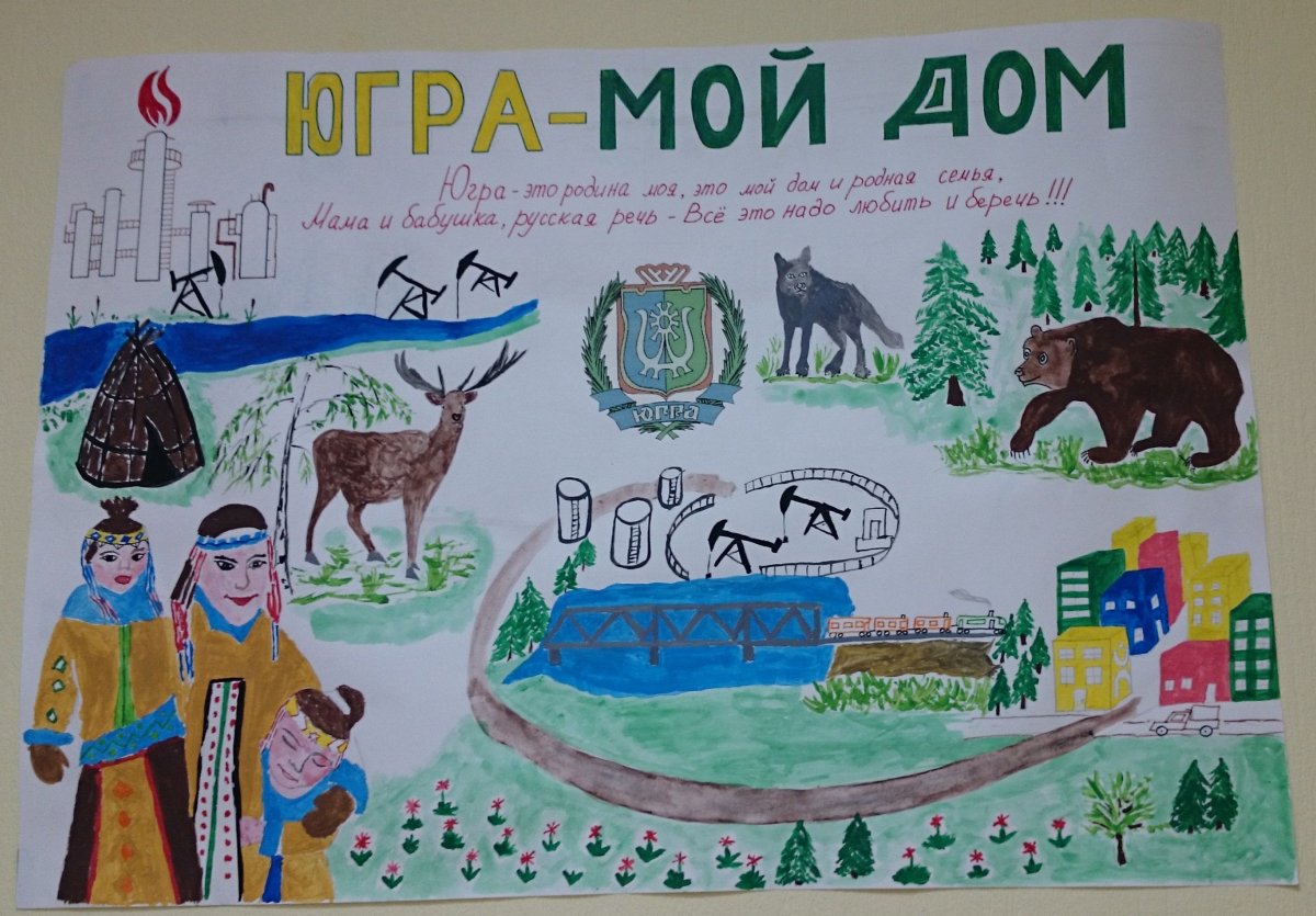 Раскраска югра