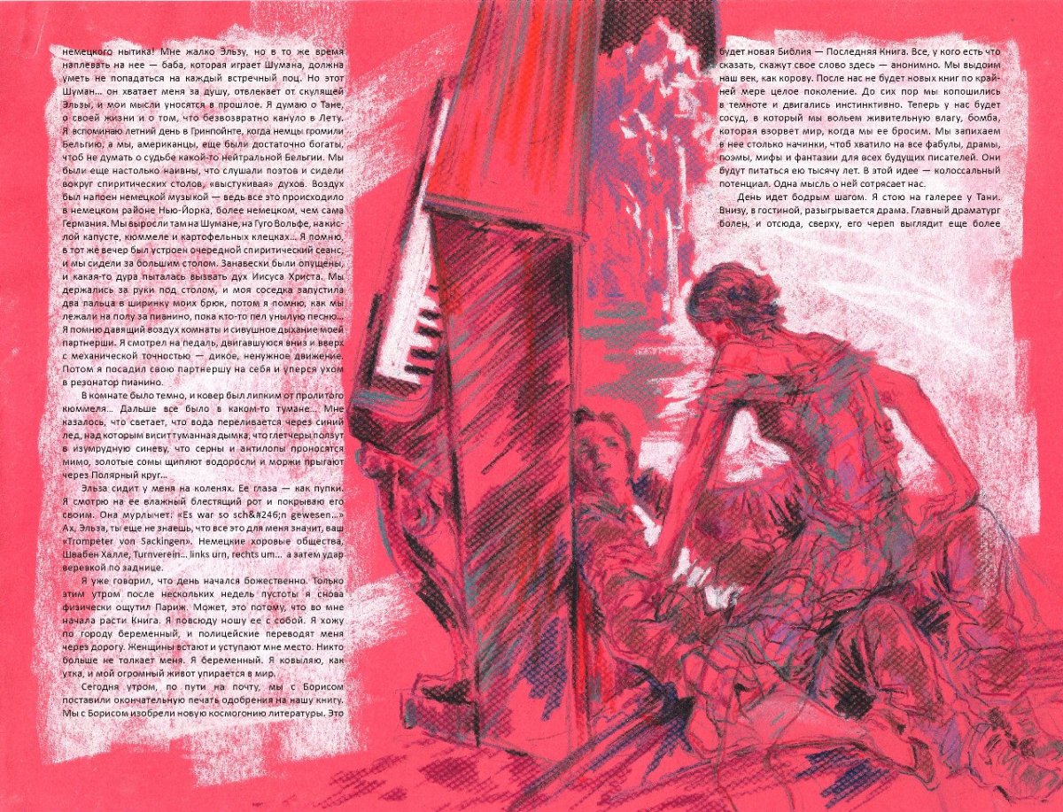 Иллюстратор Сергей утопия