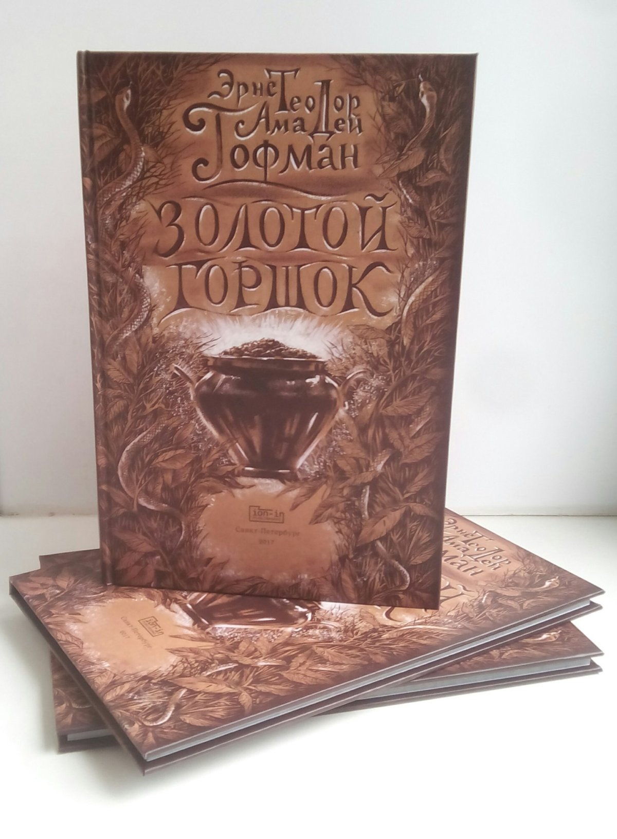 Герман Ионин