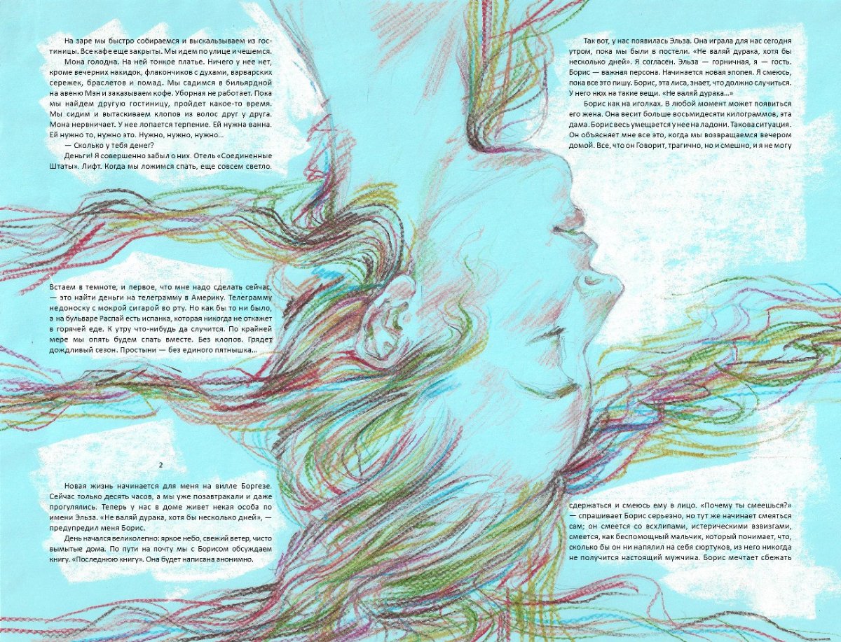 Федор ионин иллюстрации