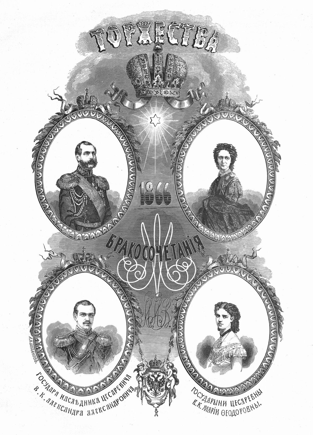 Мария фёдоровна венчание