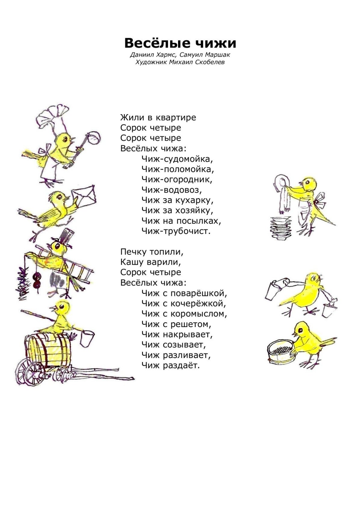 Д Хармс стихотворение врун