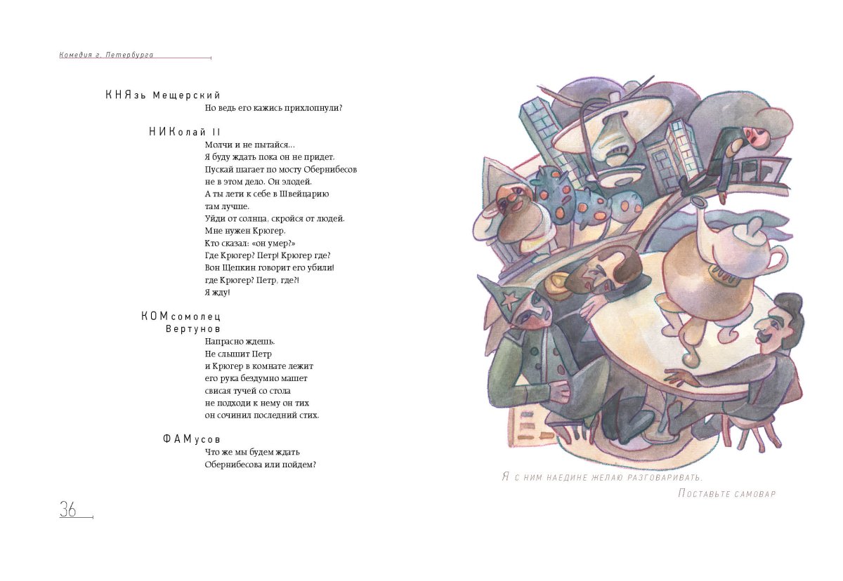 Иллюстрации к Даниилу Хармсу