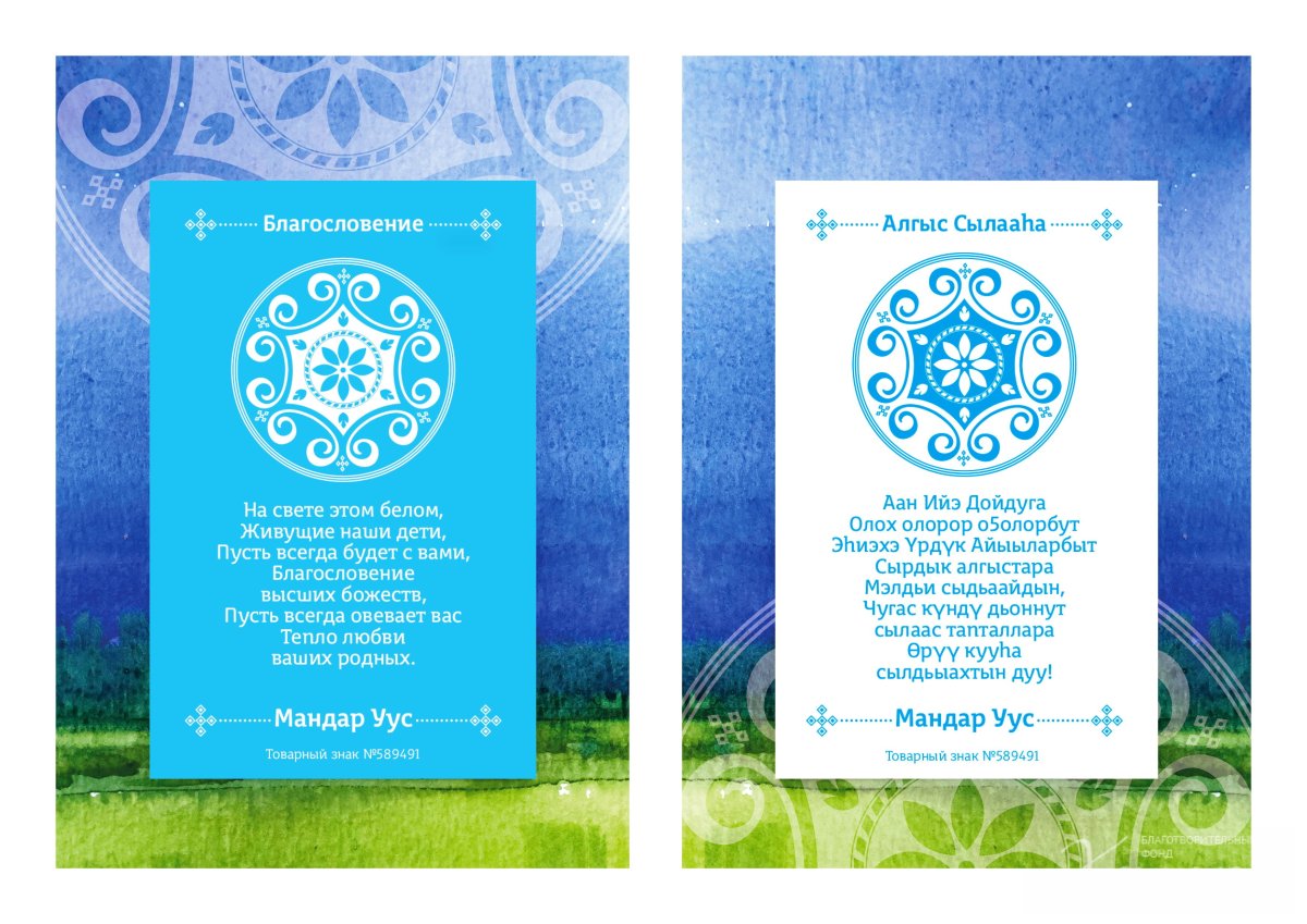 Харысхал символ Якутии