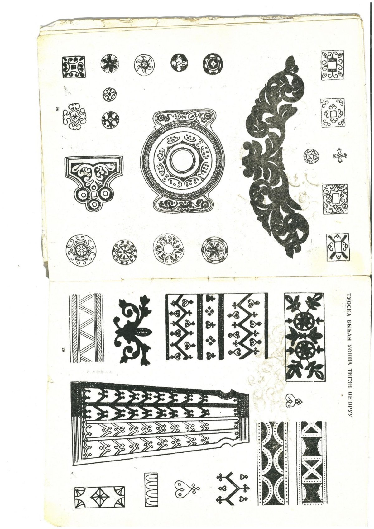 Якутские узоры Мандар Уус