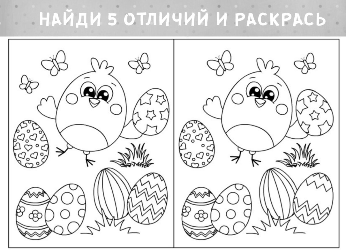 Найди отличия раскраска