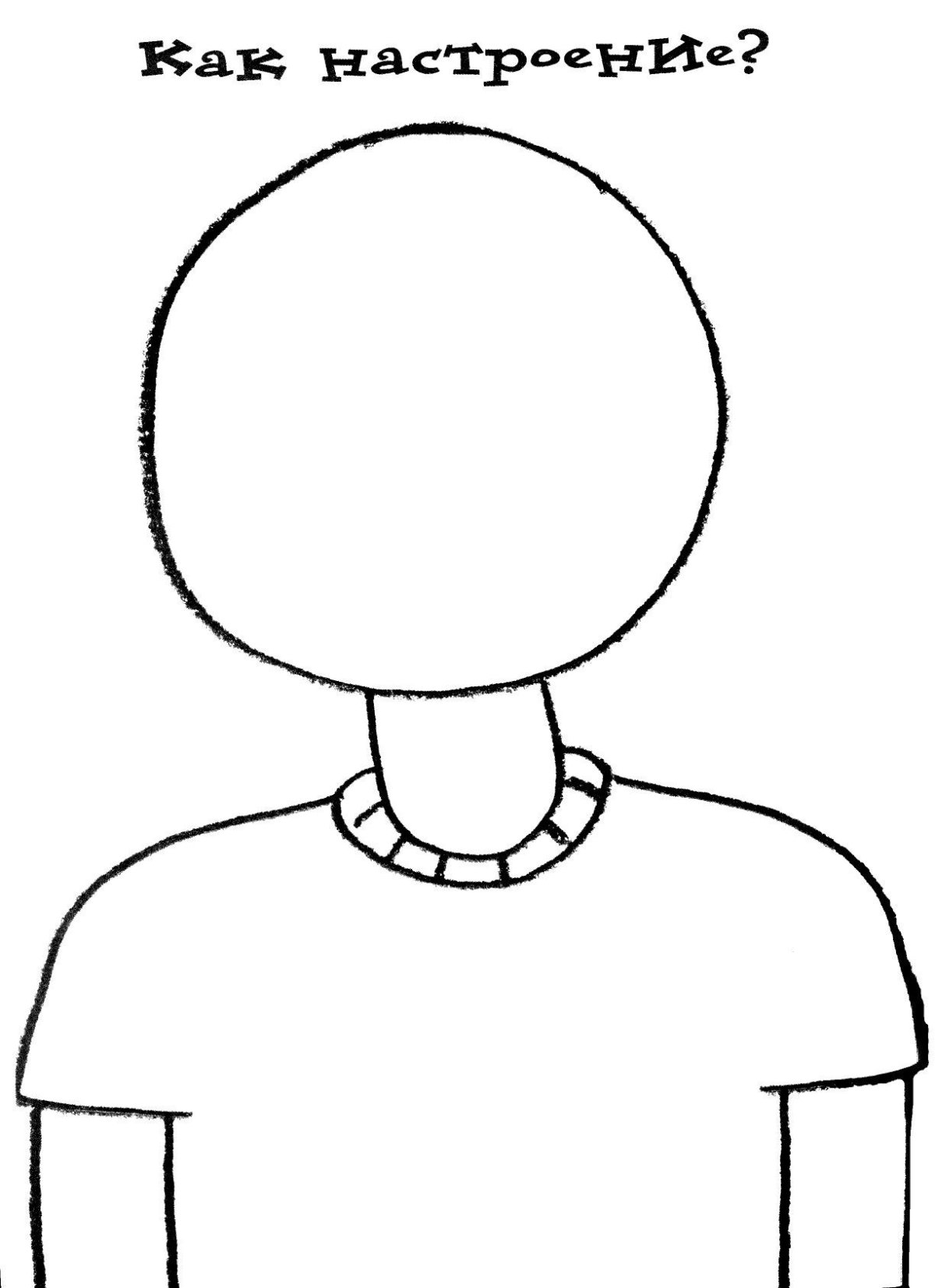 Дорисовать человека