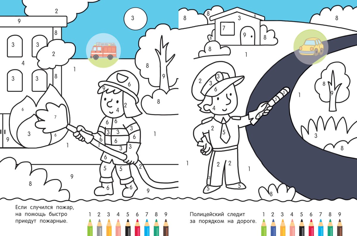 Раскрась по цифрам профессии