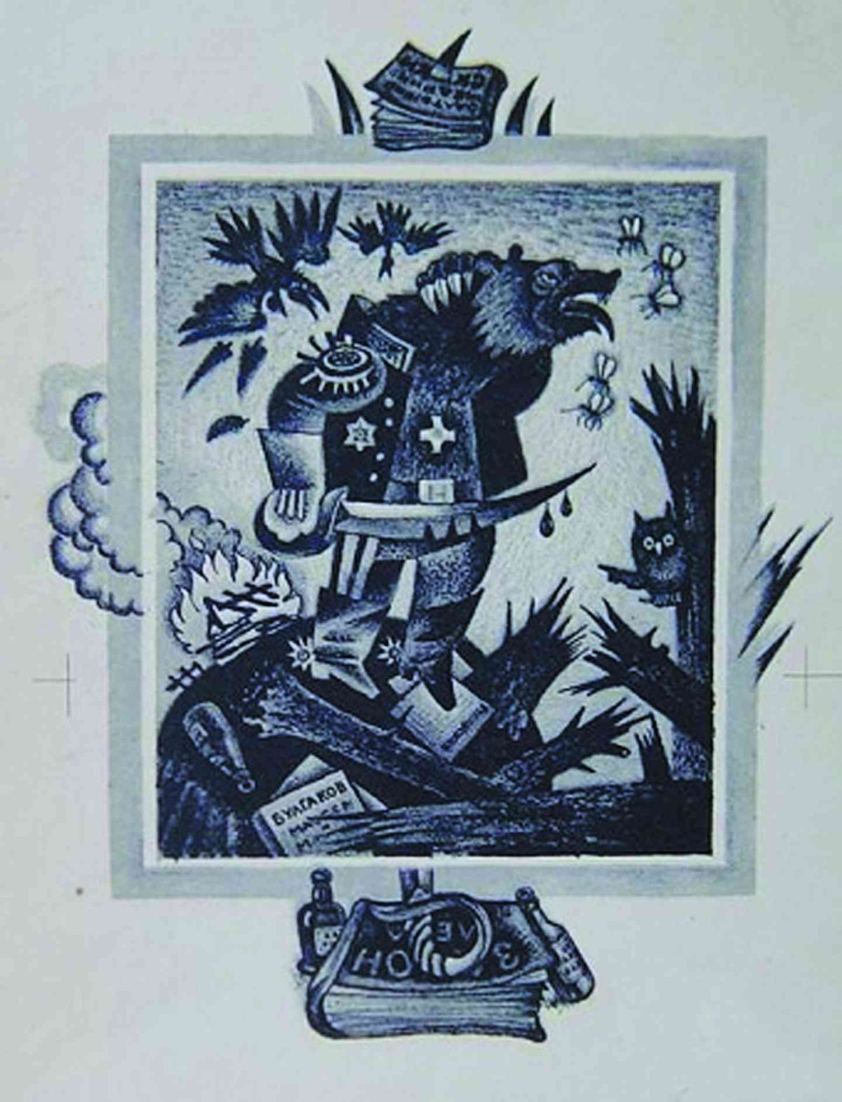 Медведь на воеводстве Топтыгин 3