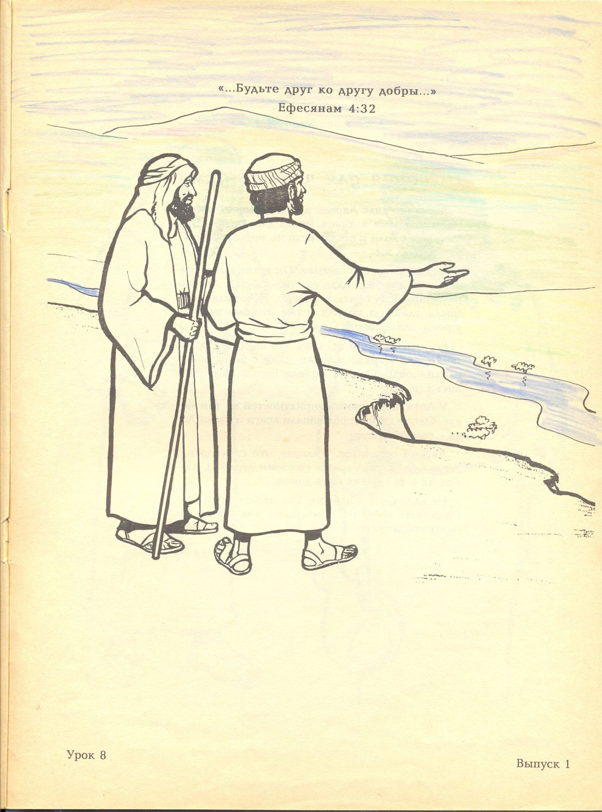 Задания для воскресной школы Авраам