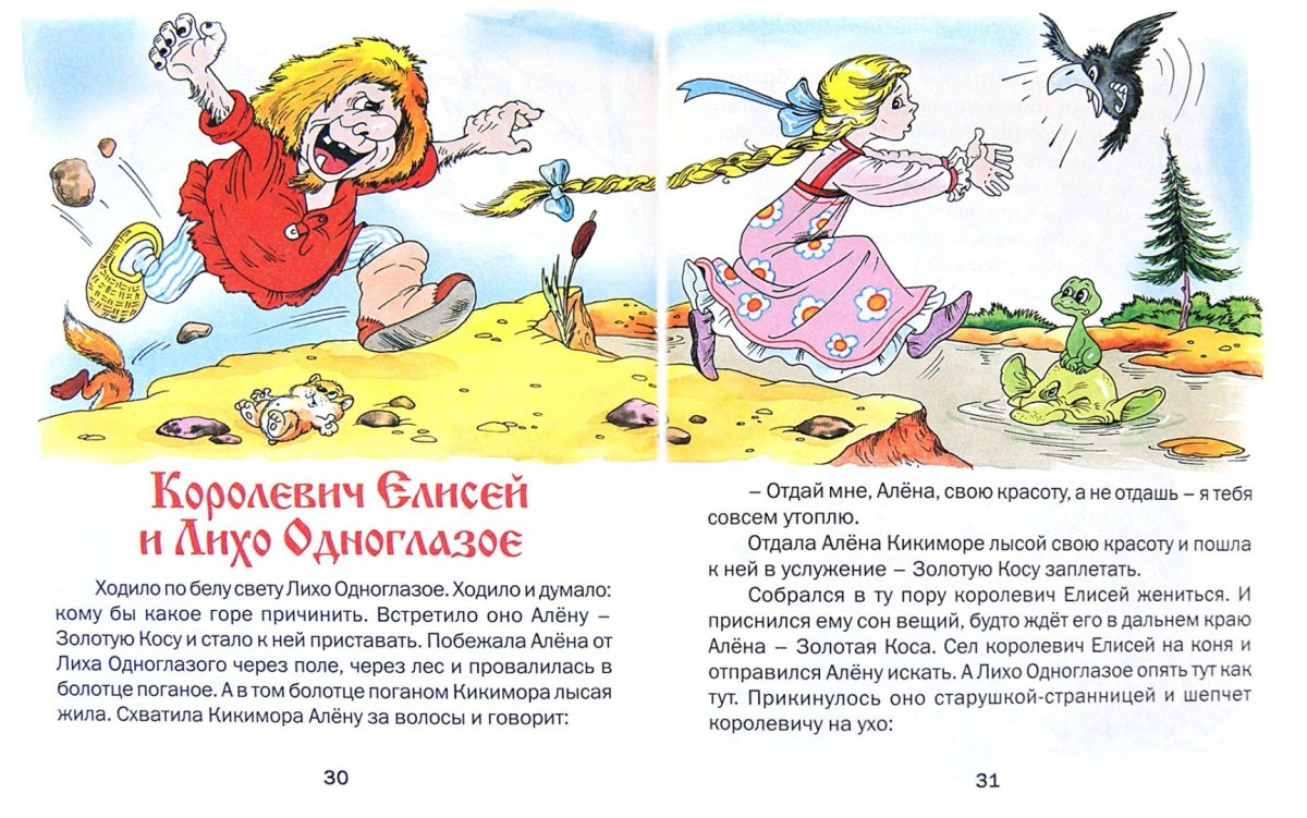 Шишига мифология славян