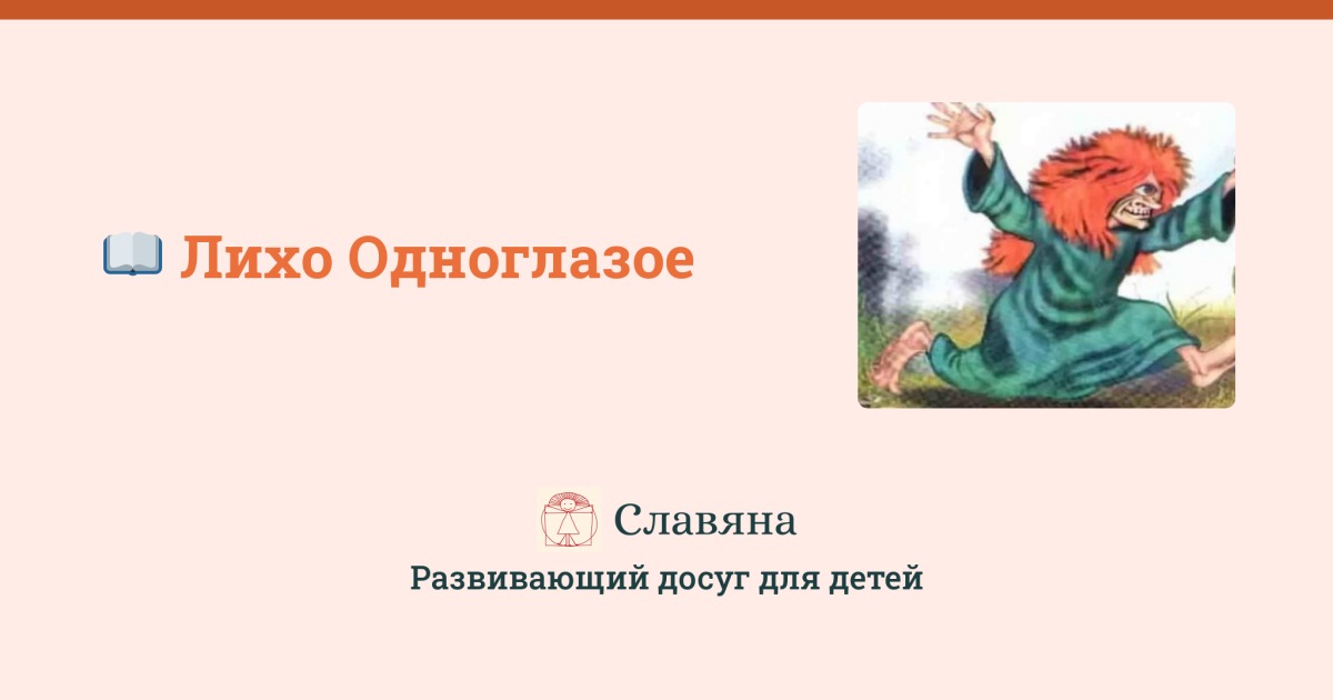 Славянская мифология существа Анчутка