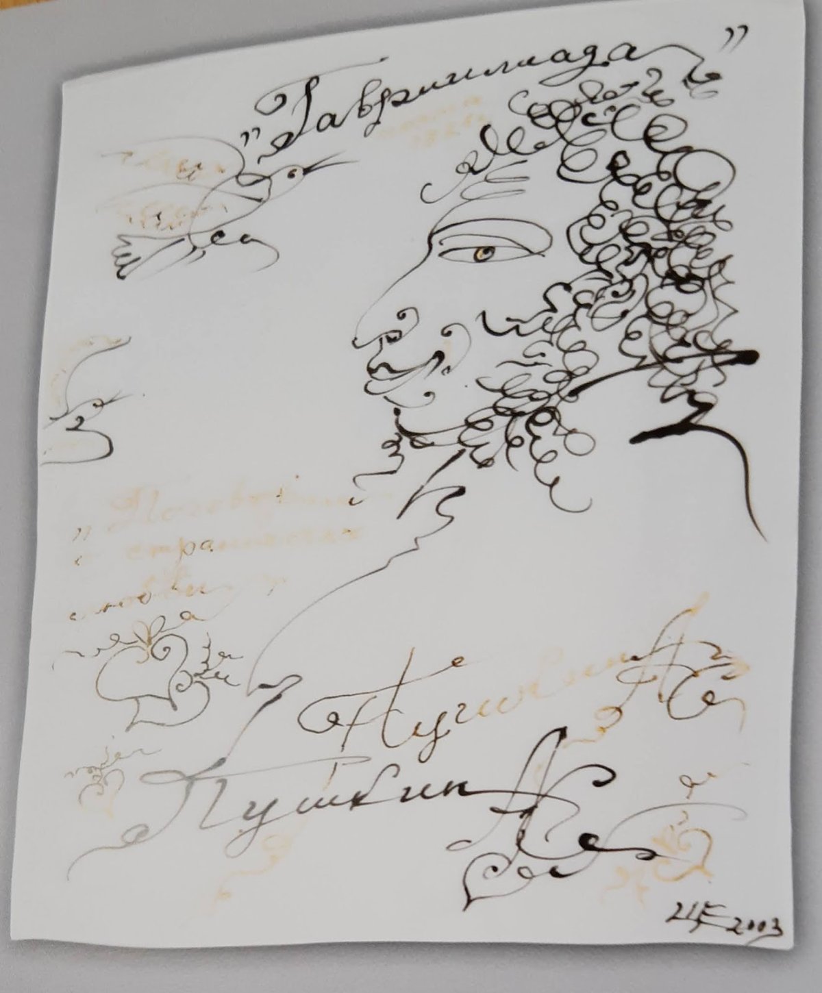 Пушкин зарисовки на полях рукописей