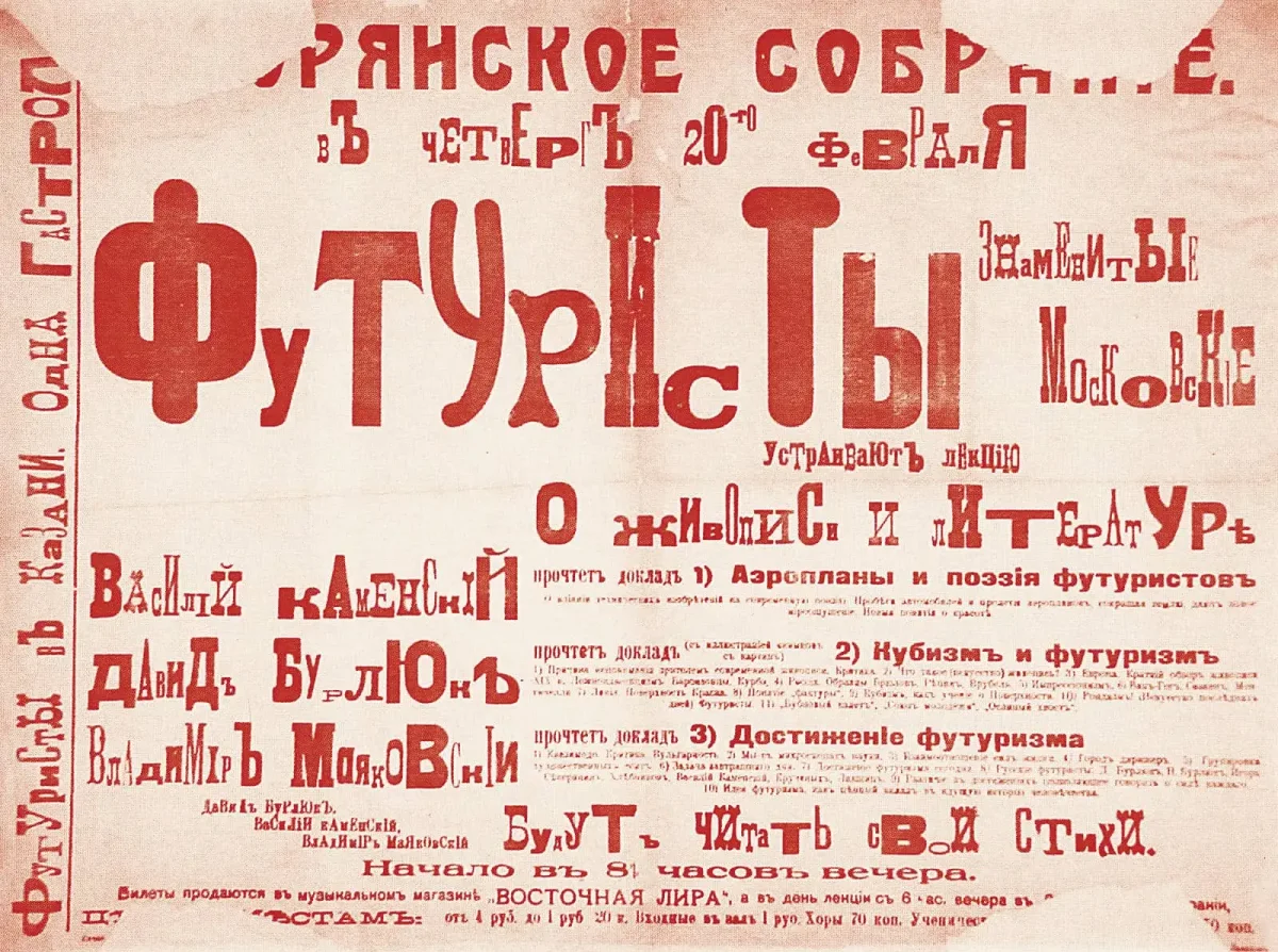 Московские футуристы 1914 Маяковский