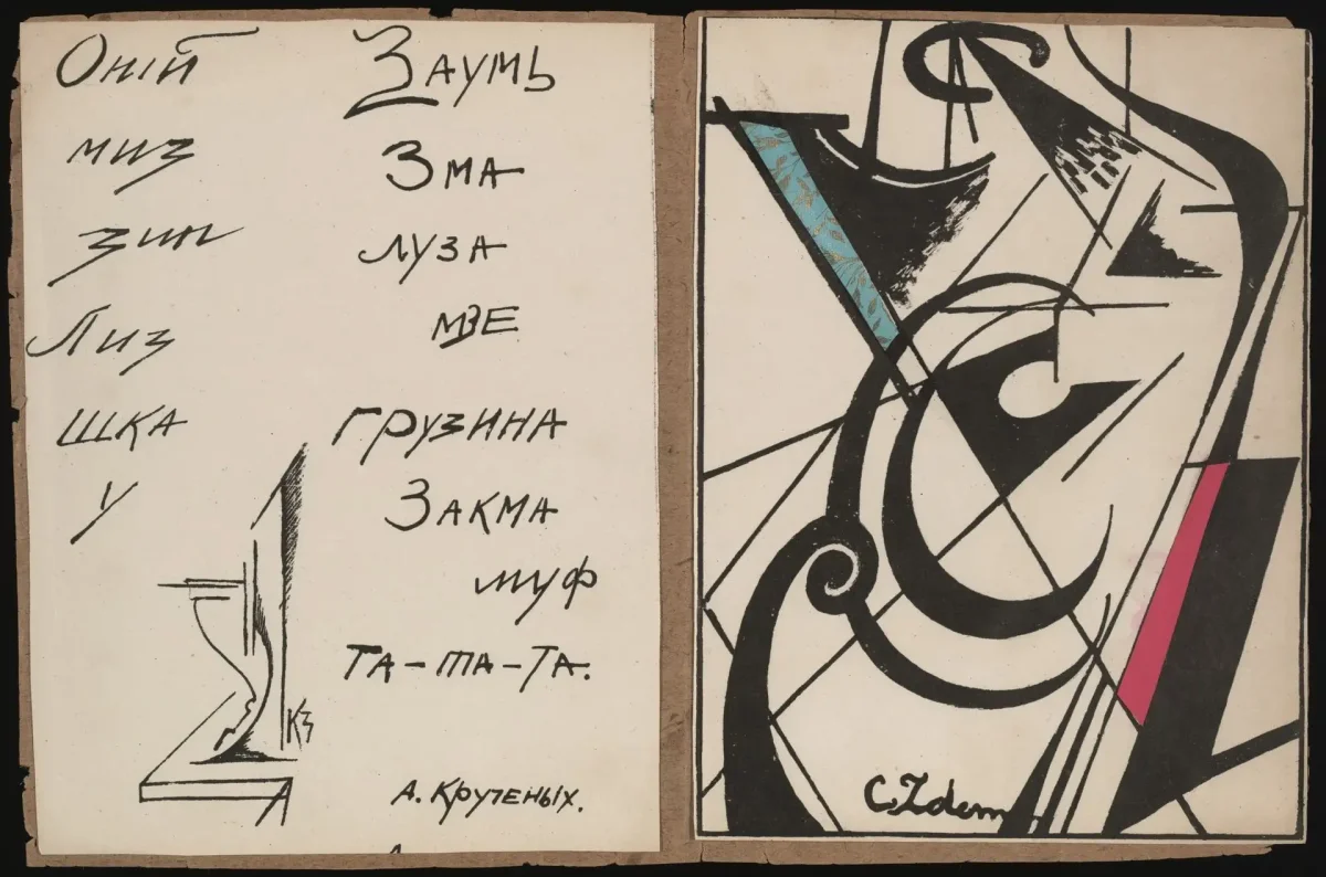 Кирилл и Илья Зданевич