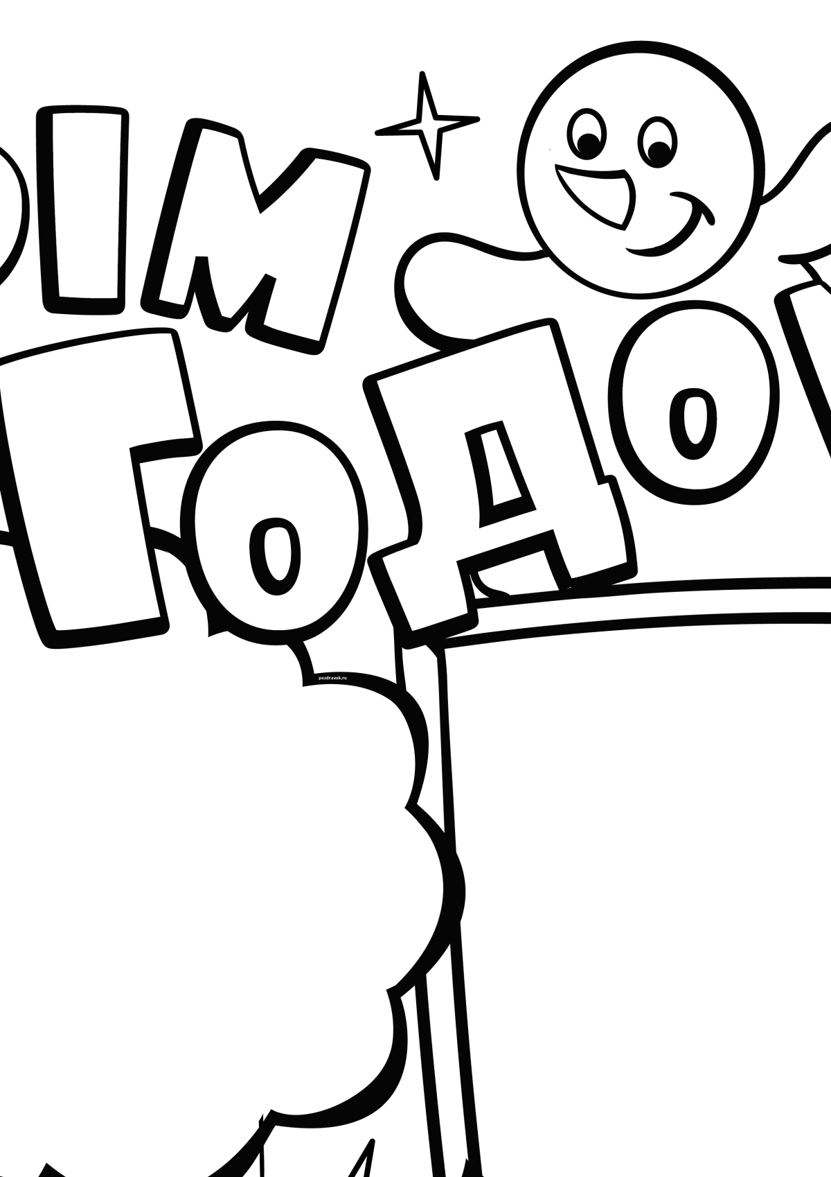 С днем рождения. Плакат