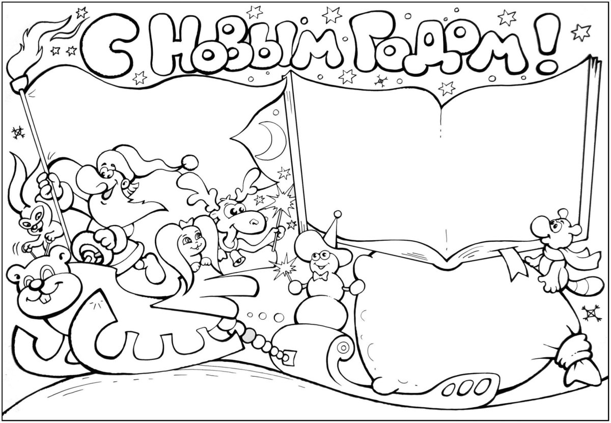 Эскиз новогоднего плаката