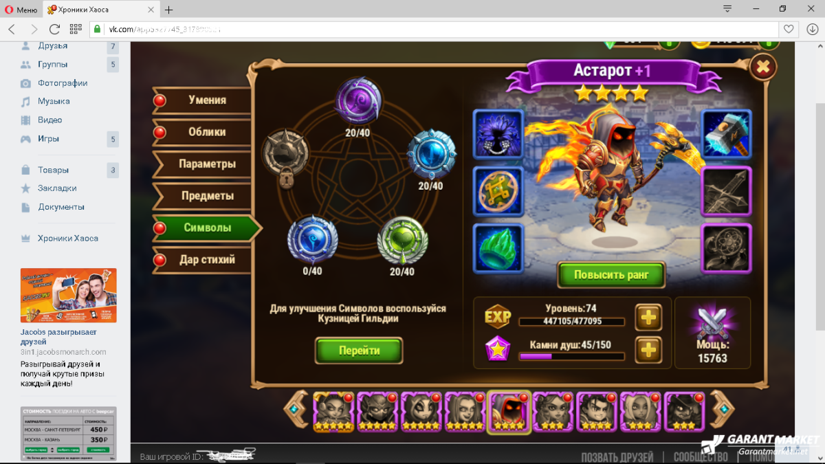 Параметры героев хроники хаоса