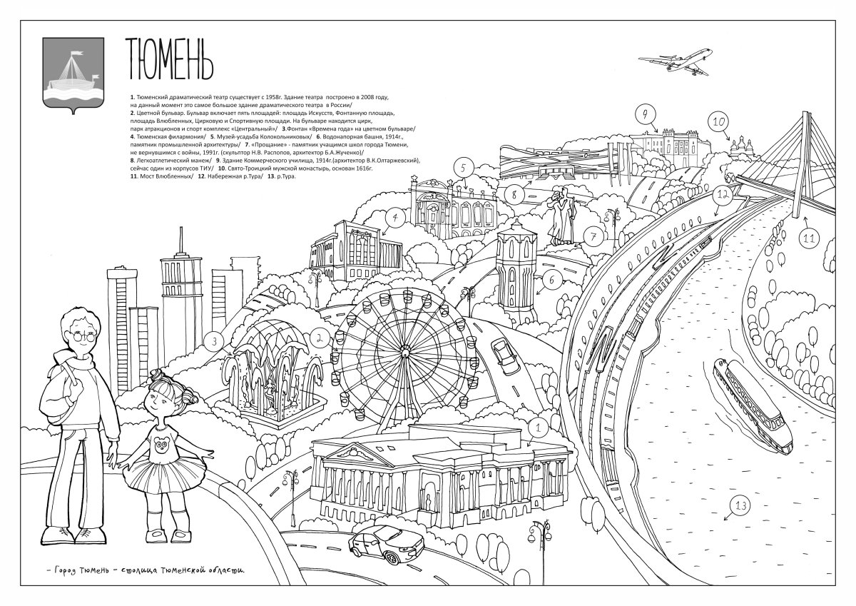 Достопримечательности Тюмени раскраски