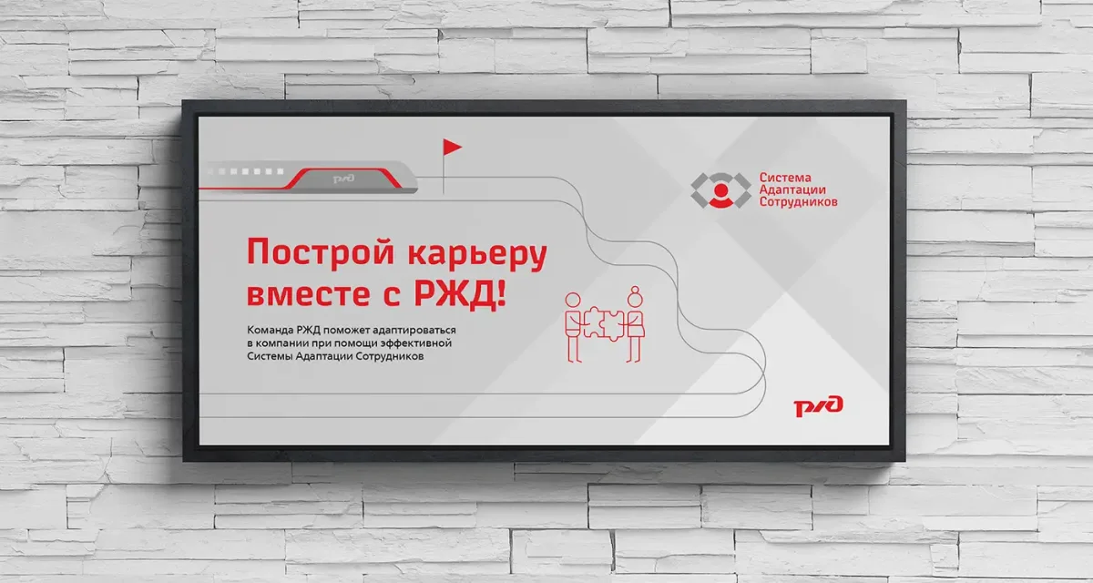 Корпоративный стиль РЖД