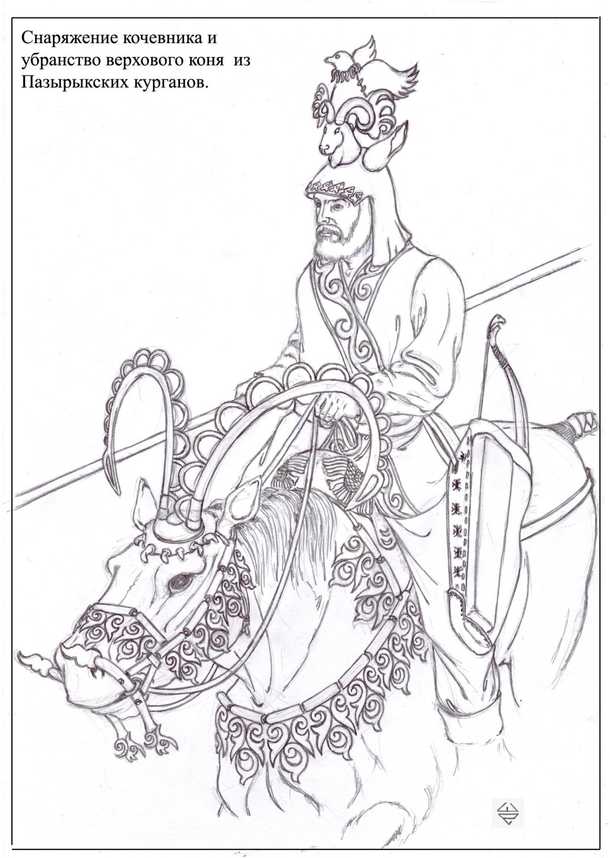 Скиф рисунок карандашом