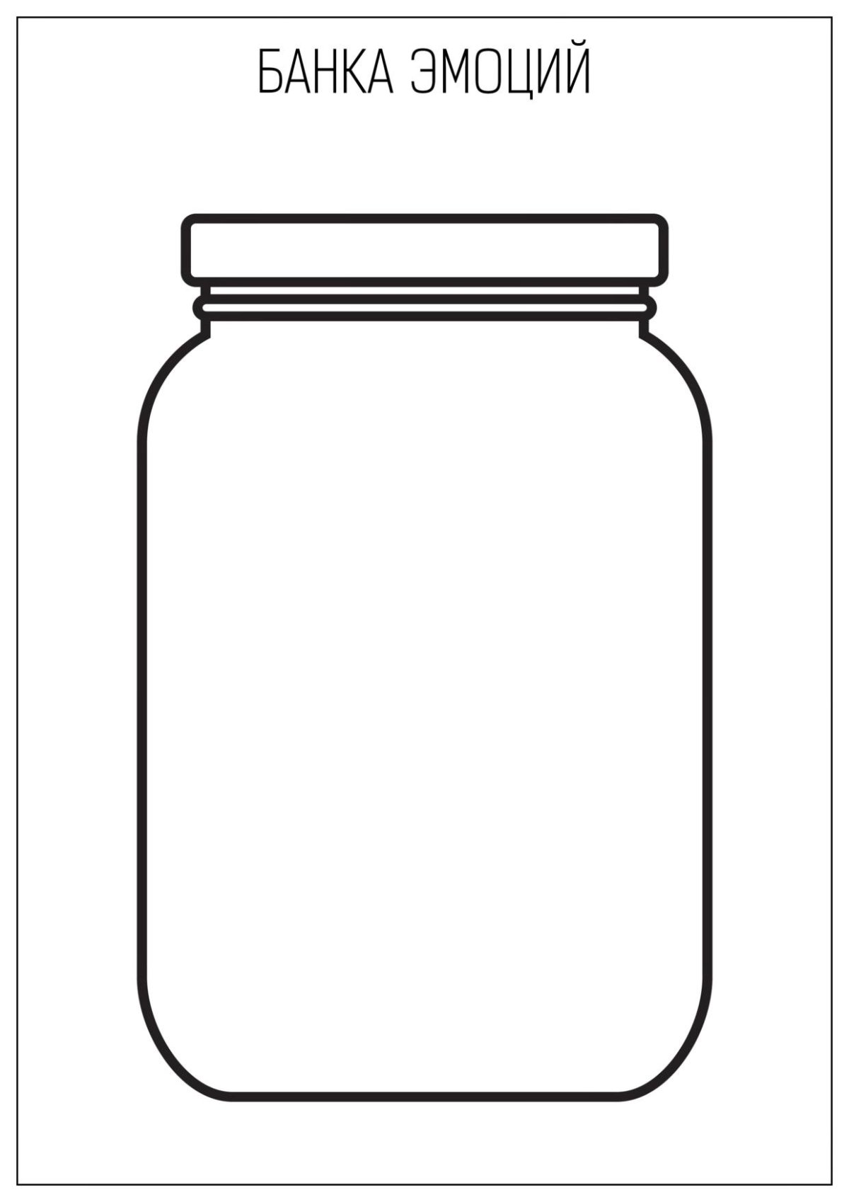 Банка раскраска