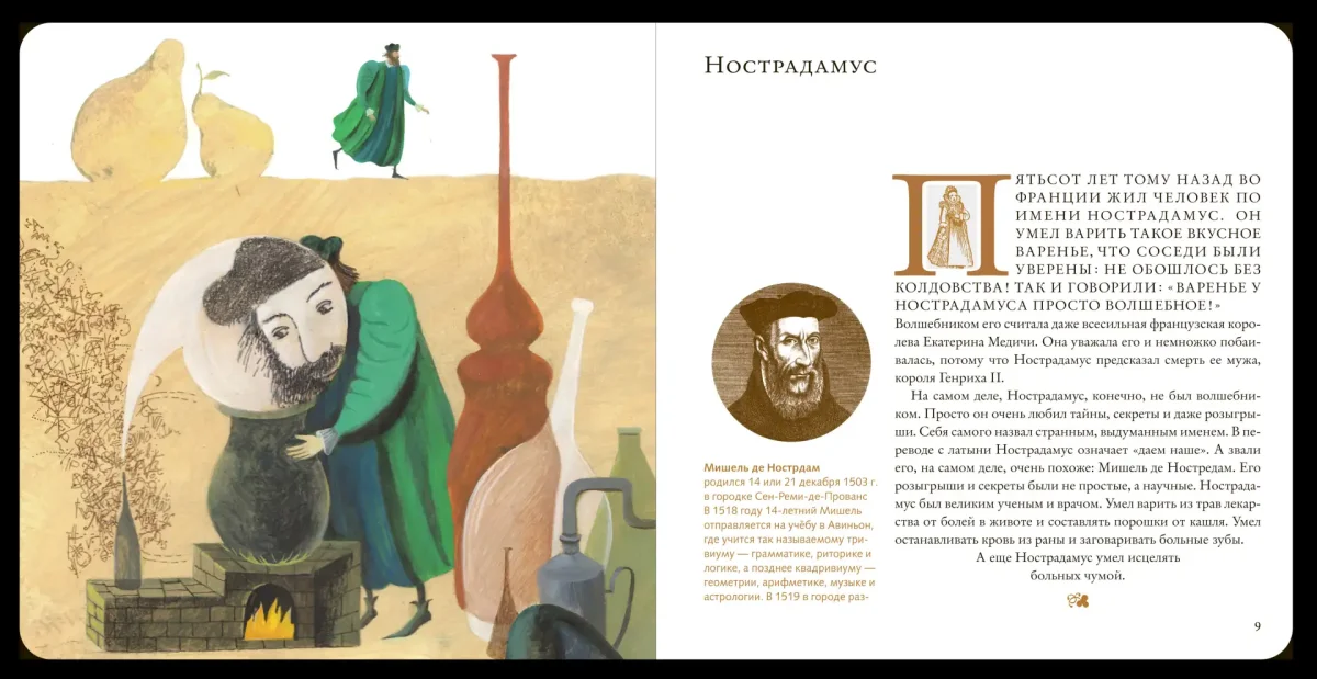 Книга Нострадамуса оригинал