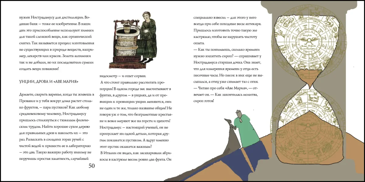 Нострадамус (Мишель де Нотр-дам, 1503-1566)