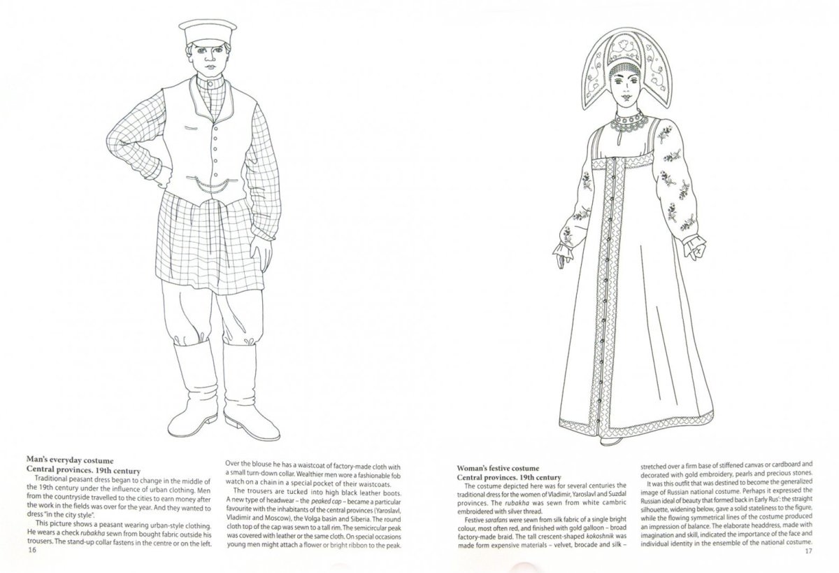 Русский народный костюм рисунок