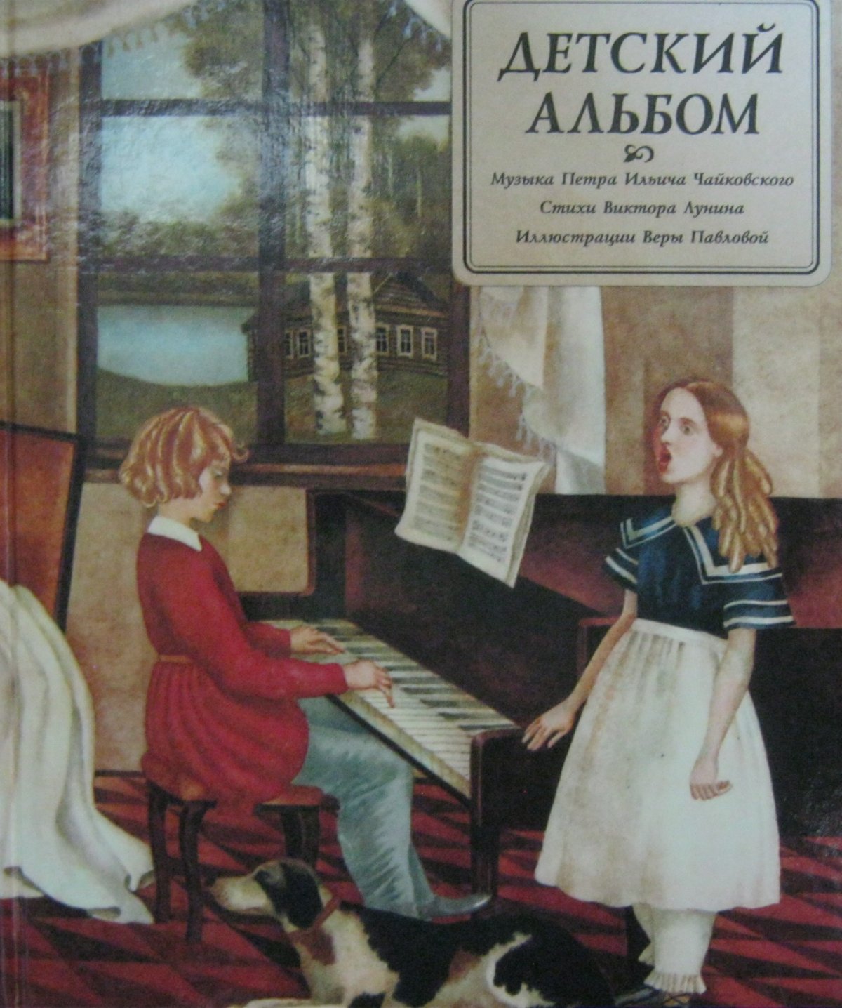 Детский альбом Чайковского книга