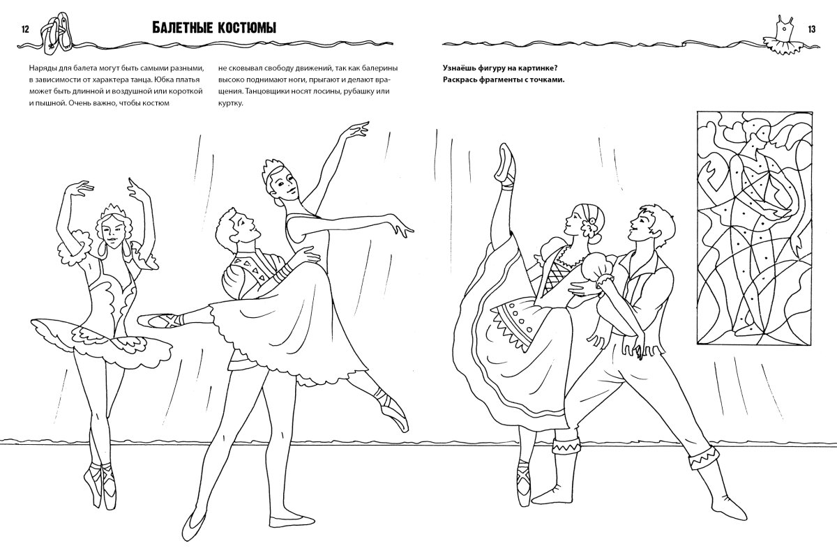 Балет раскраска для детей
