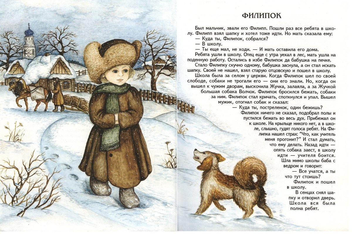 Филиппок герои школа