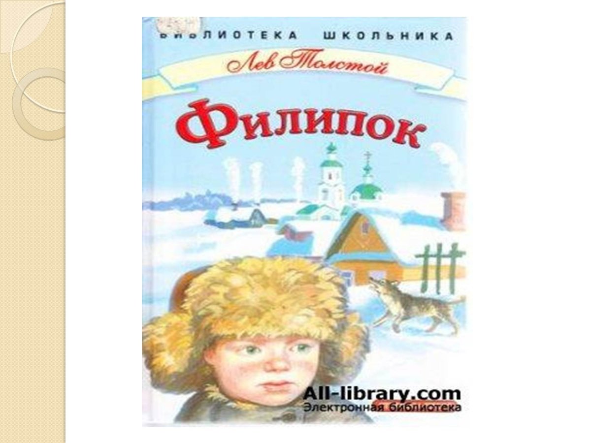 Азбука л.н. Толстого